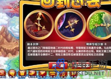 《造梦西游3》混沌之门进入方法