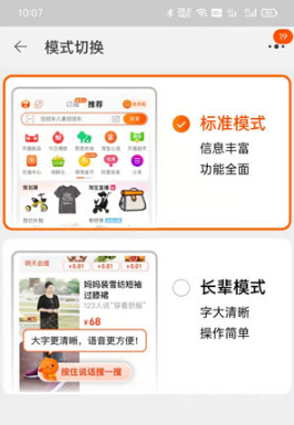 《淘宝》长辈模式关闭方法