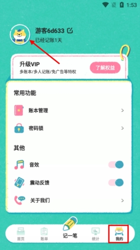 阿柴记账绿色版