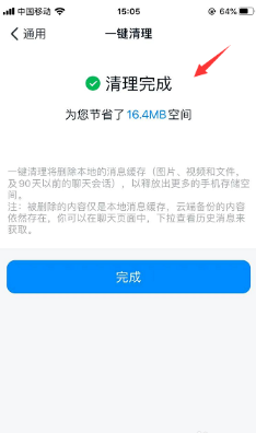 《钉钉》清理缓存空间教程