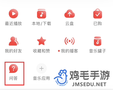 《网易云音乐》问答功能添加方法