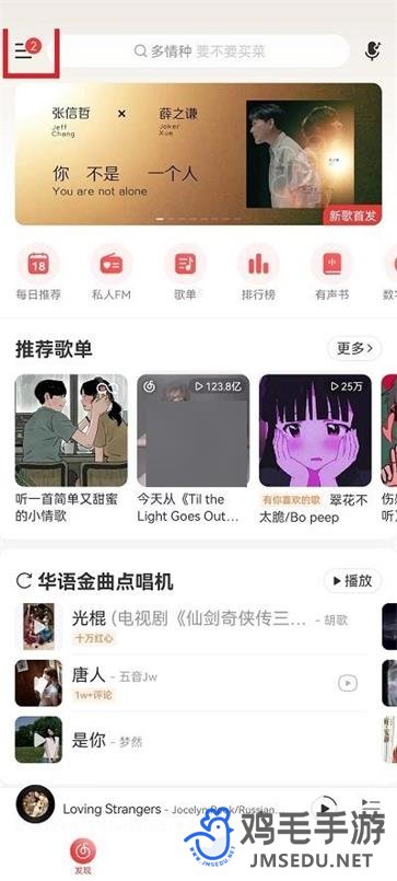 《网易云音乐》状态栏歌词设置方法