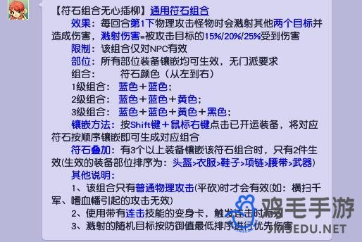 《梦幻西游》大唐溅射攻略