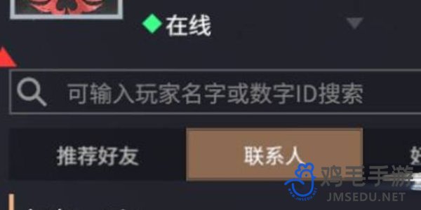 《永劫无间》加好友方法