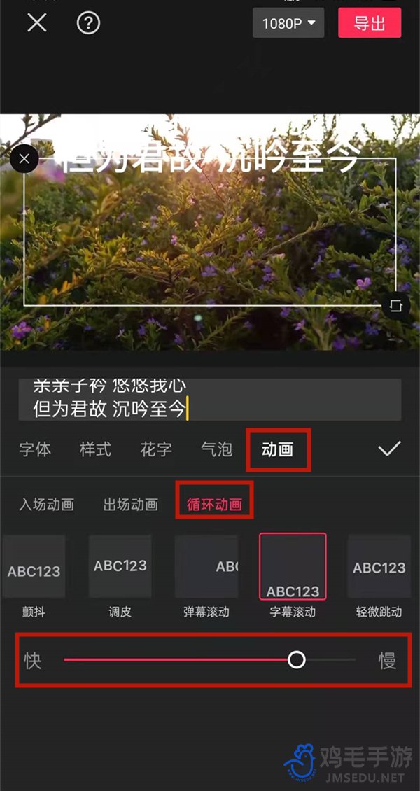 《剪映》滚动字幕设置减速教程
