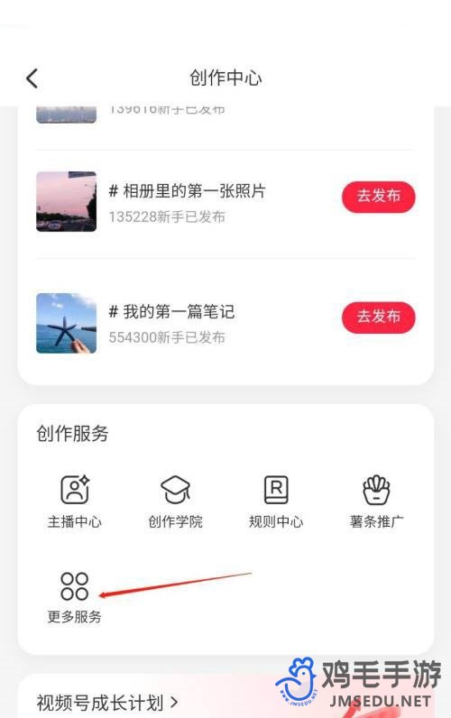 《小红书》原创保护申请方法