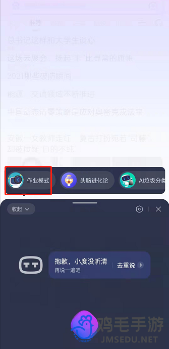 《百度》作业模式开启方法