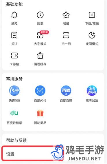 《百度》智能助手关闭方法