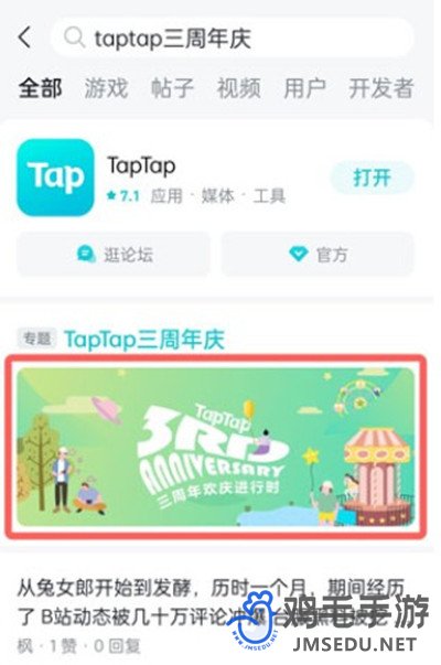 《TapTap》注册时间查看方法