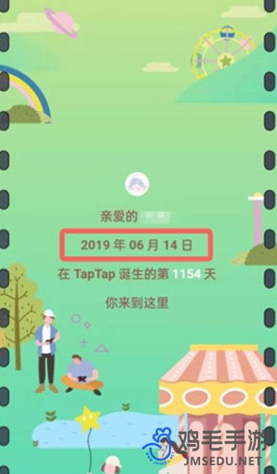 《TapTap》注册时间查看方法