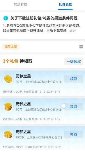 《元梦之星》Q币领取方法