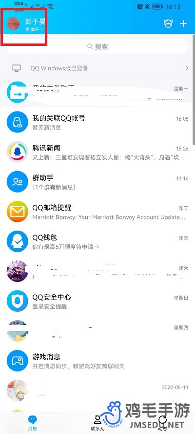 《QQ》勿扰模式关闭方法