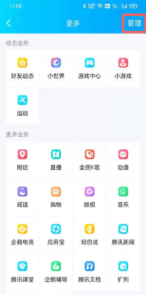 《QQ》小世界关闭方法