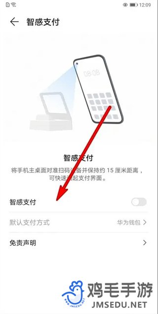 华为mate60智感支付设置方法