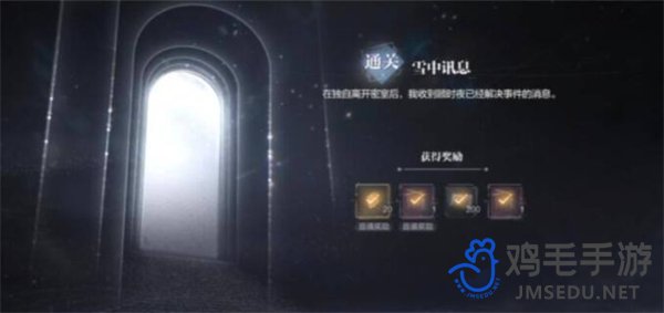 《世界之外》迷途落幕雪中讯息结局达成攻略