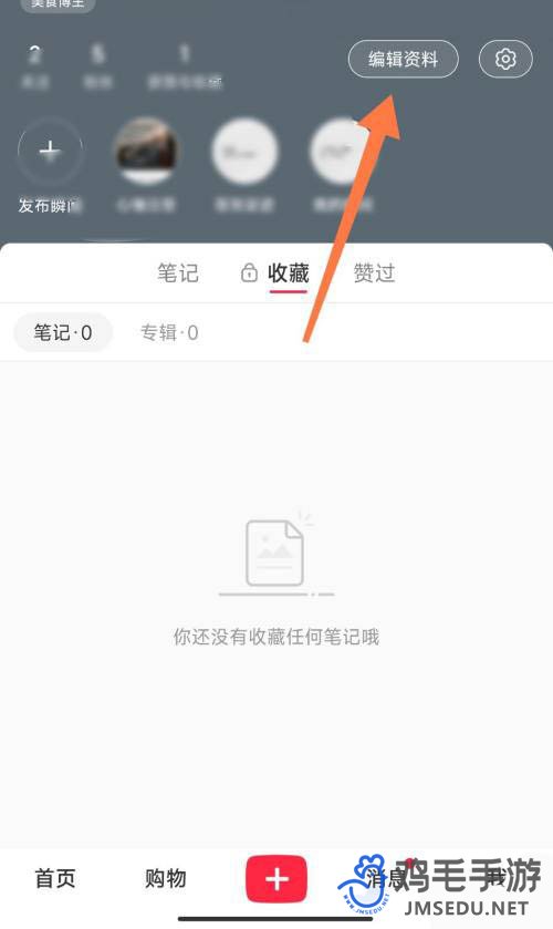 《小红书》博主身份更改方法