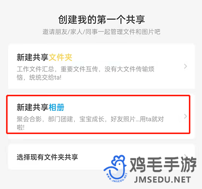 《百度网盘》新建共享相册创建教程