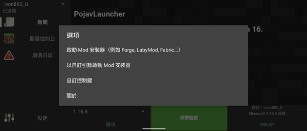 pojavlauncher自带模组版