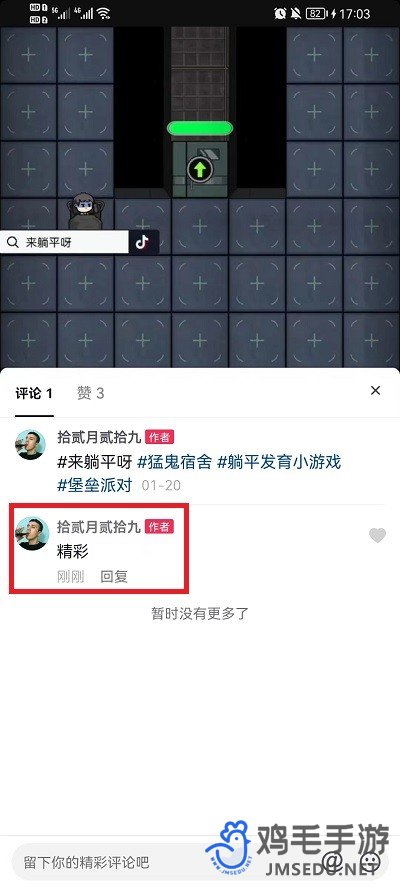 《抖音》评论置顶方法