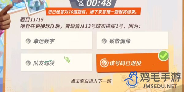 《全明星街球派对》哈登趣味答题答案分享