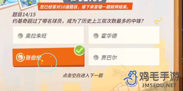 《全明星街球派对》约基奇趣味答题答案分享