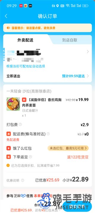 《饿了么》二次配送设置方法