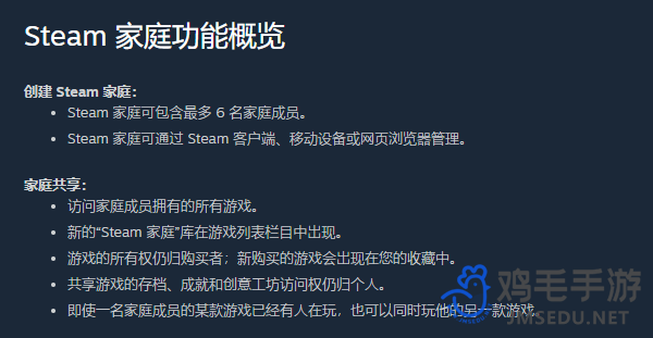 《Steam》家庭共享机制介绍