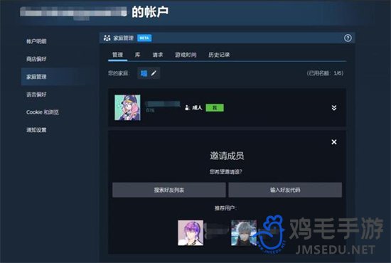 《Steam》家庭组加入方法