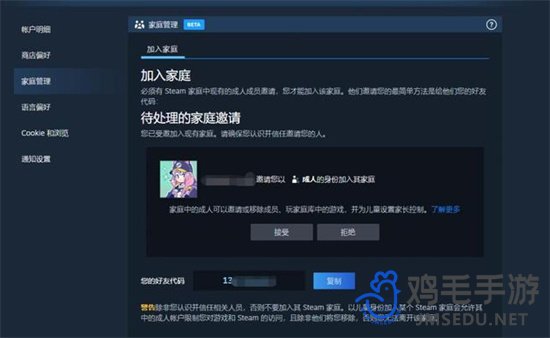 《Steam》家庭组加入方法