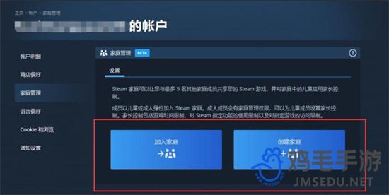 《Steam》家庭组加入方法