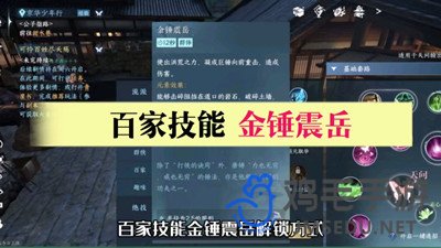 《逆水寒手游》金锤震岳技能获取方法