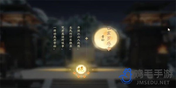 《射雕手游》吟咏志趣篇校场边声成就攻略