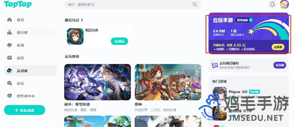 《Taptap》云游戏充值方法