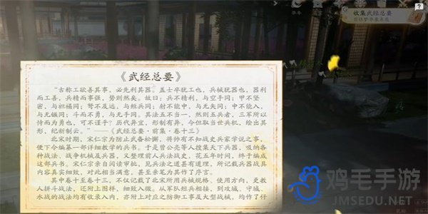 《射雕手游》武经总要收集攻略