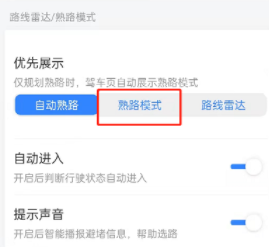 《百度地图》熟路模式设置方法