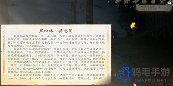 《射雕手游》寻隐者不遇收集方法