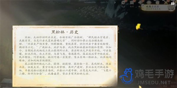 《射雕手游》卖碳翁收集方法