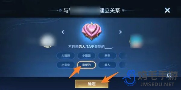《王者荣耀》情侣关系绑定方法