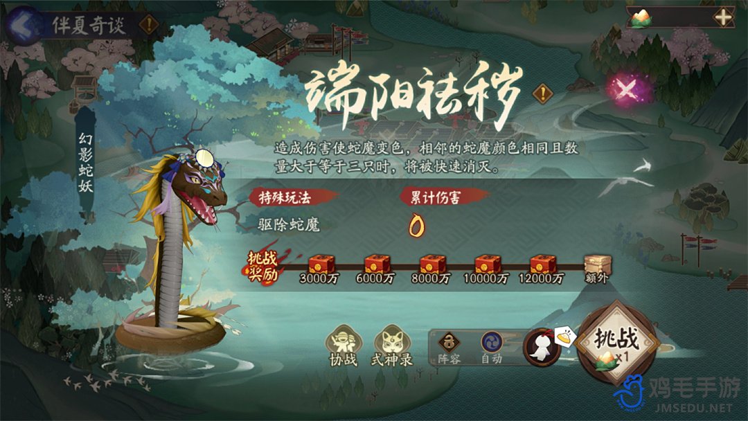 《阴阳师》2024年共庆端阳活动玩法