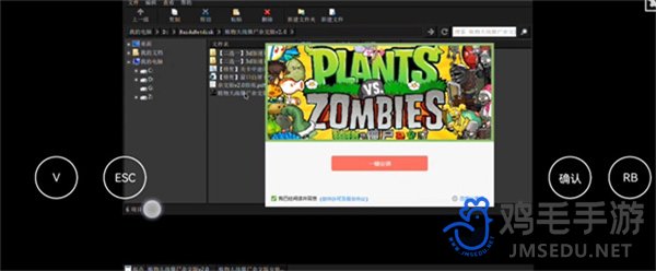 《植物大战僵尸杂交版》下载安装方法