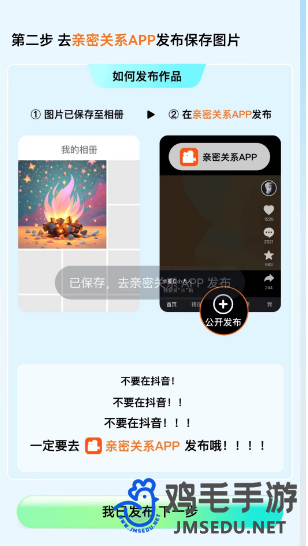 《抖音》亲密关系APP介绍