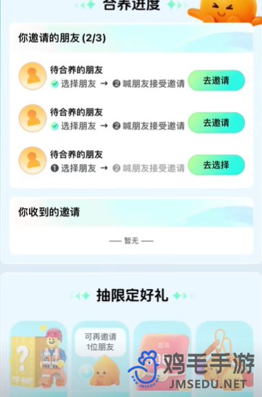 《抖音》亲密关系小火人合养方法