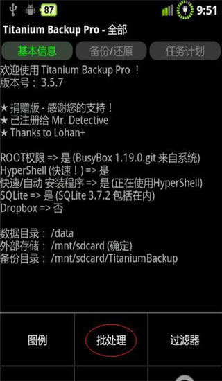 钛备份免root版