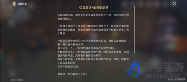 《崩坏星穹铁道》忆域童话幽灵船故事收集位置