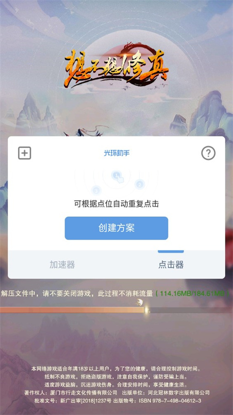 光环助手pubg国际服免费下载安装