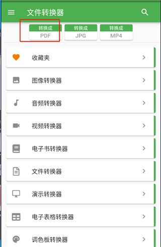File Converter中文版