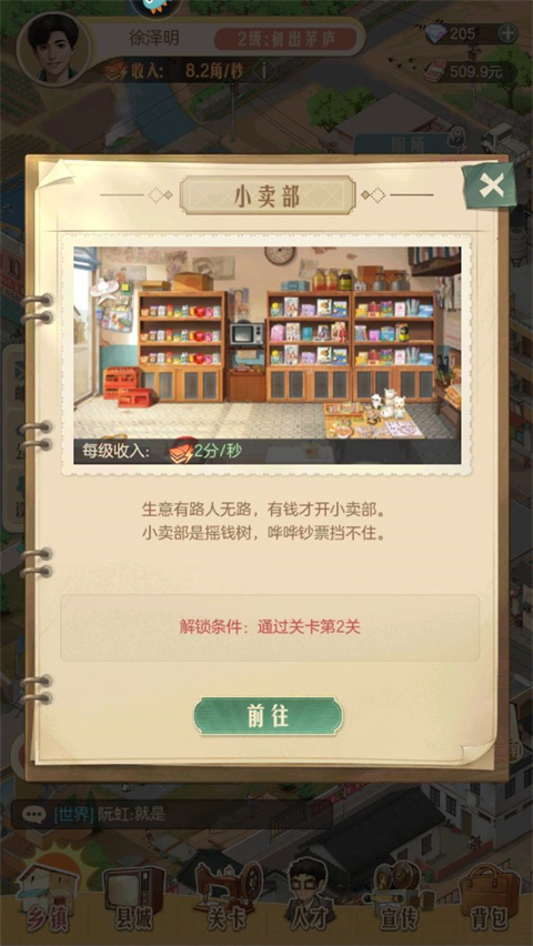 时光杂货店免内购版