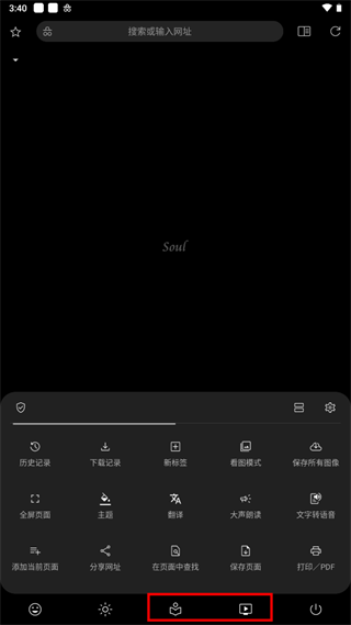 soul浏览器最新版