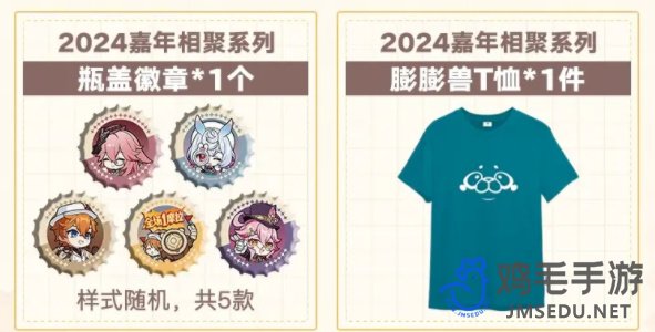 《原神》2024年fes实体周边一览