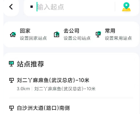 《萝卜快跑》上车点及目的地查询方法